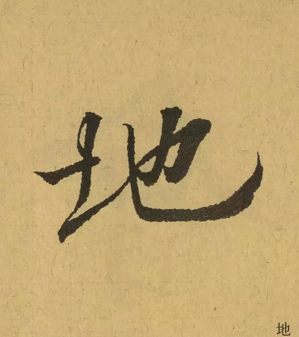 王羲之最惊艳的笔法,浅谈王羲之小楷用笔