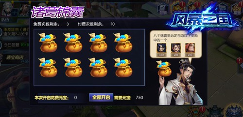 霸业指下取《风暴三国》公测进行中