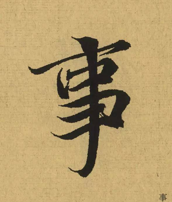 王羲之最惊艳的笔法,浅谈王羲之小楷用笔