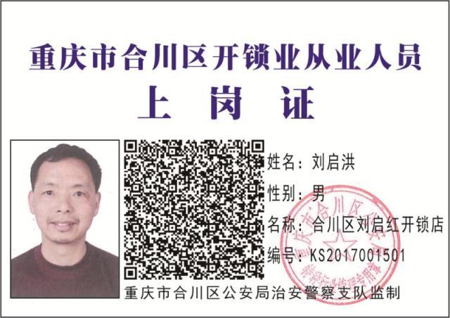 找开锁师傅开锁安全吗,找开锁匠要注意什么