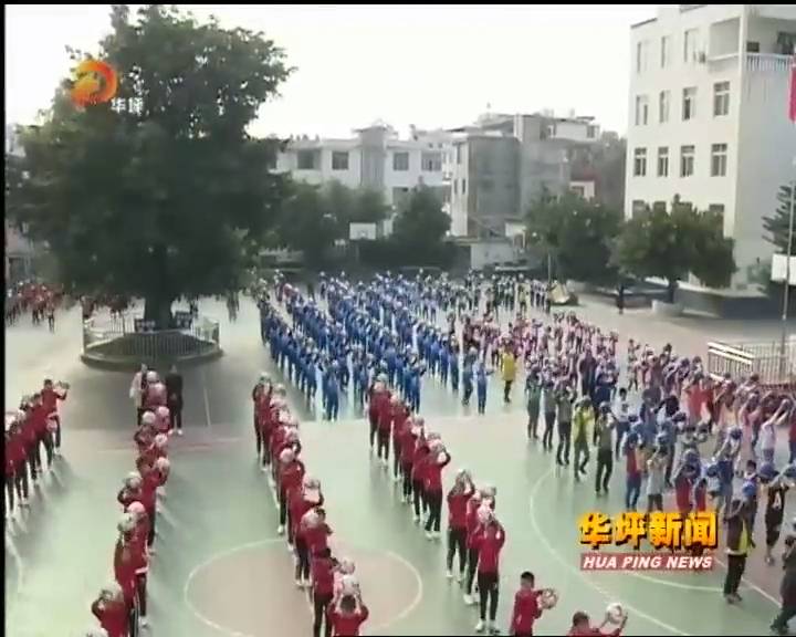 镇坪县华坪小学篮球操,华坪人民小学课间操