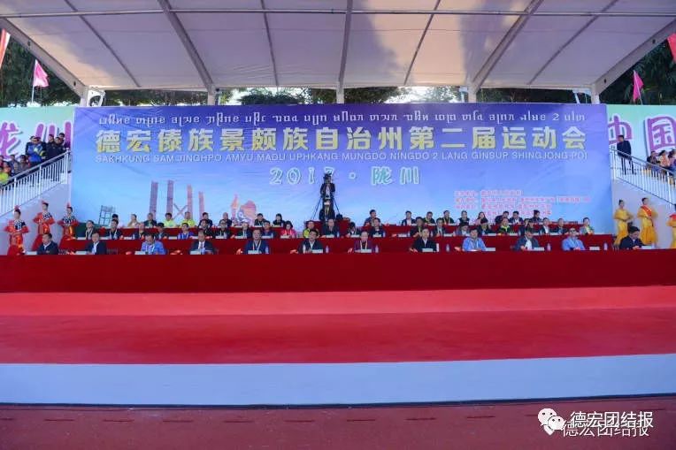 德宏州州运会开幕式,德宏陇川盛会