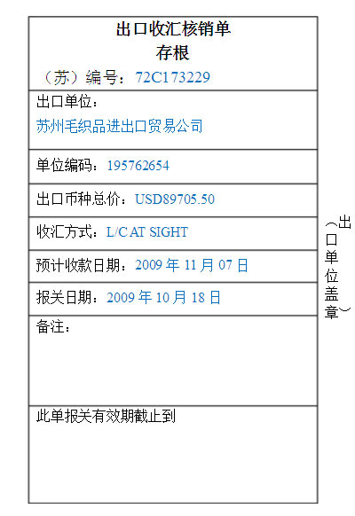 出口收汇情况表出口销售额填什么,出口收汇情况表应该怎么填