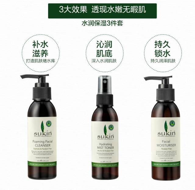 堂妈精选|女神艾玛钦点,澳洲小棕瓶Sukin护肤三件套给你更深层长效保湿补水,包邮!包税!