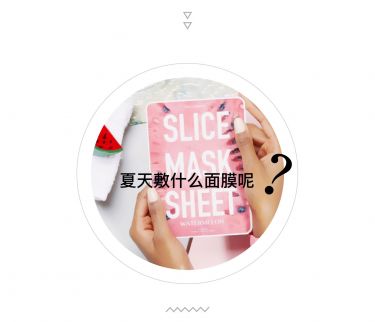 夏日面膜推荐,夏日面膜测评排行榜