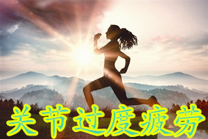 骨折引起的滑膜炎的原因是什么,手滑膜炎的症状是怎么引起的啊