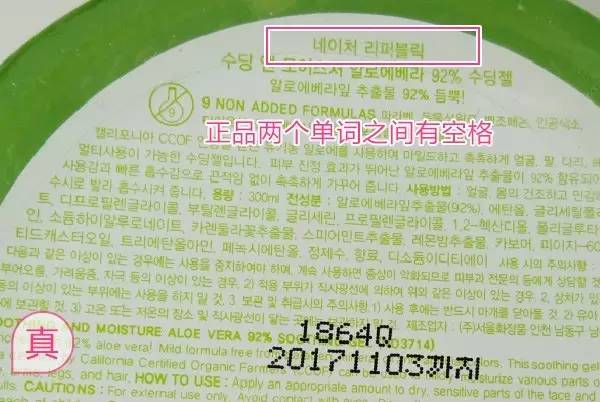 自然乐园补水芦荟胶98%怎么样,最新自然乐园芦荟胶真假辨别