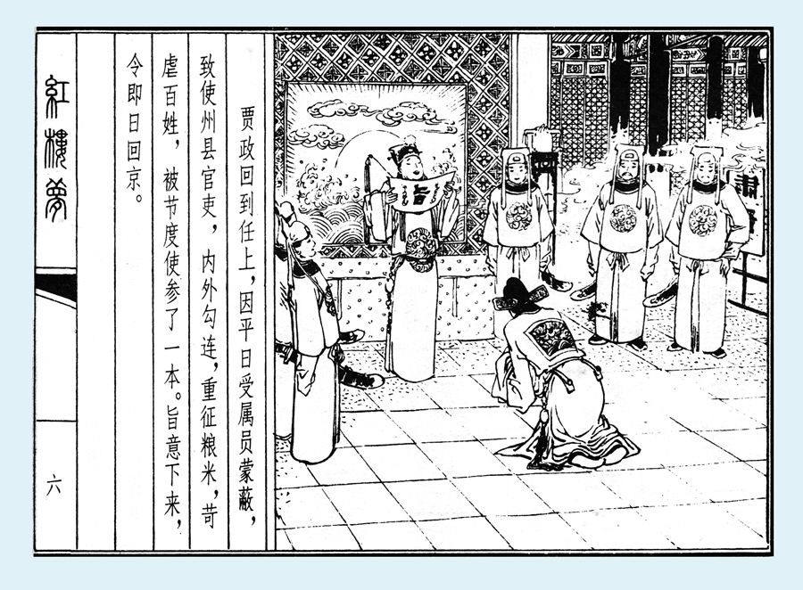 连环画红楼梦简单八幅图,戴敦邦新绘全本红楼梦连环画图文