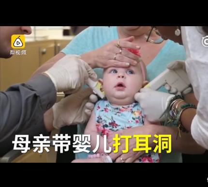 给婴儿打耳洞可以吗,给婴儿打耳洞有什么危害