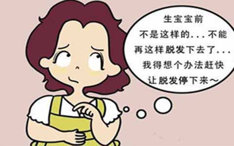 孕妇产后脱发原因及治疗,孕妇产后脱发的正确方法