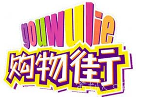 中国最早的综艺节目是什么,盘点那些年十大综艺节目