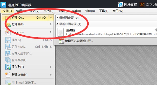 怎么设定用pdf软件打开pdf文件,解密pdf文件的工具是什么