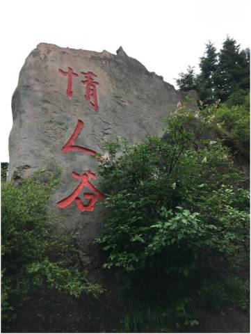 情人谷游玩几小时,情人谷雨景