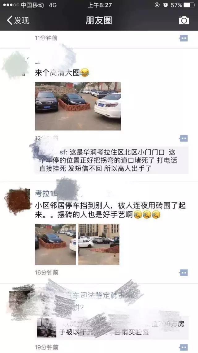 让你乱停车用砖给你垒个窝~