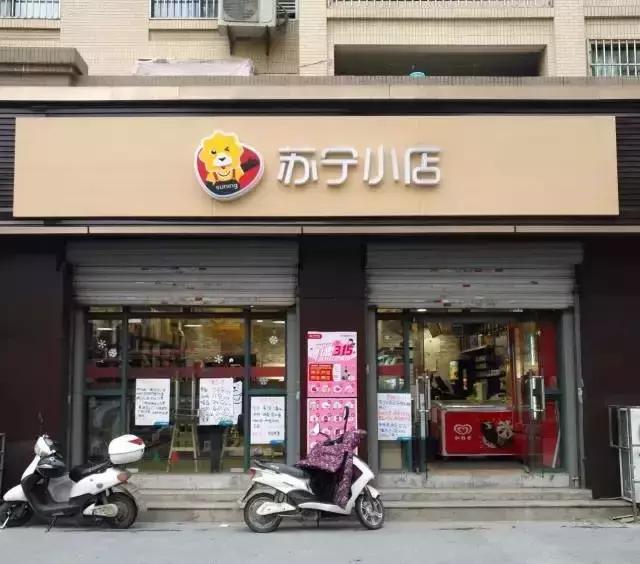 苏宁小店智能便利店,苏宁小店京东便利店