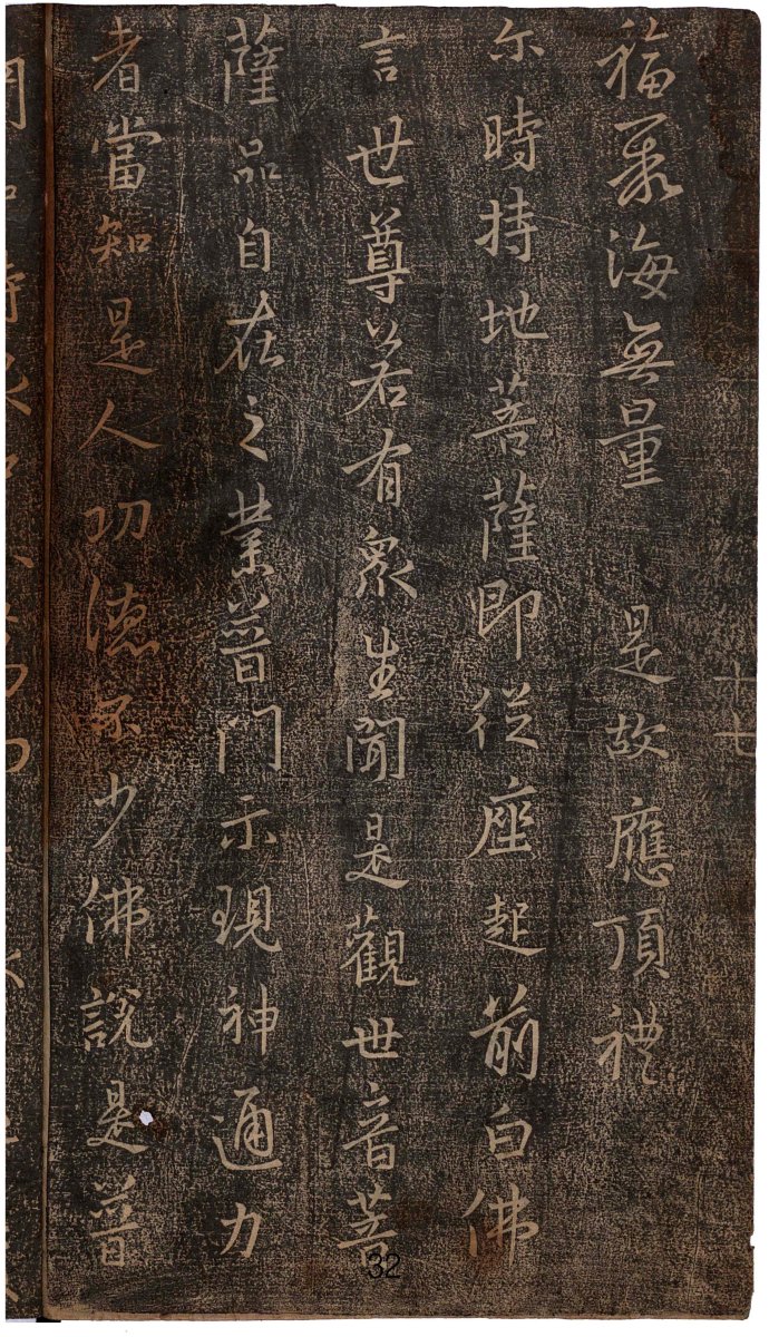 心经王羲之字帖全文,王羲之妙法莲华经高清大字版