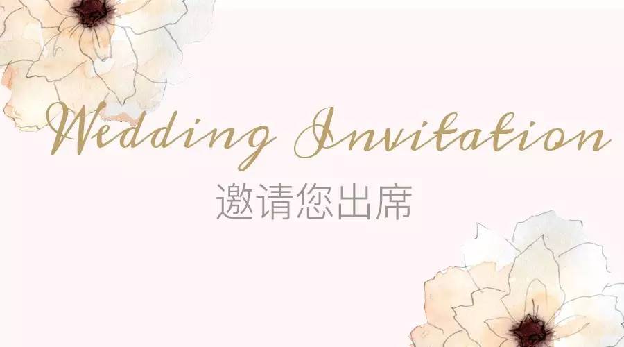 自己制作婚礼电子请柬没有婚纱照,3分钟制作婚礼邀请函电子版