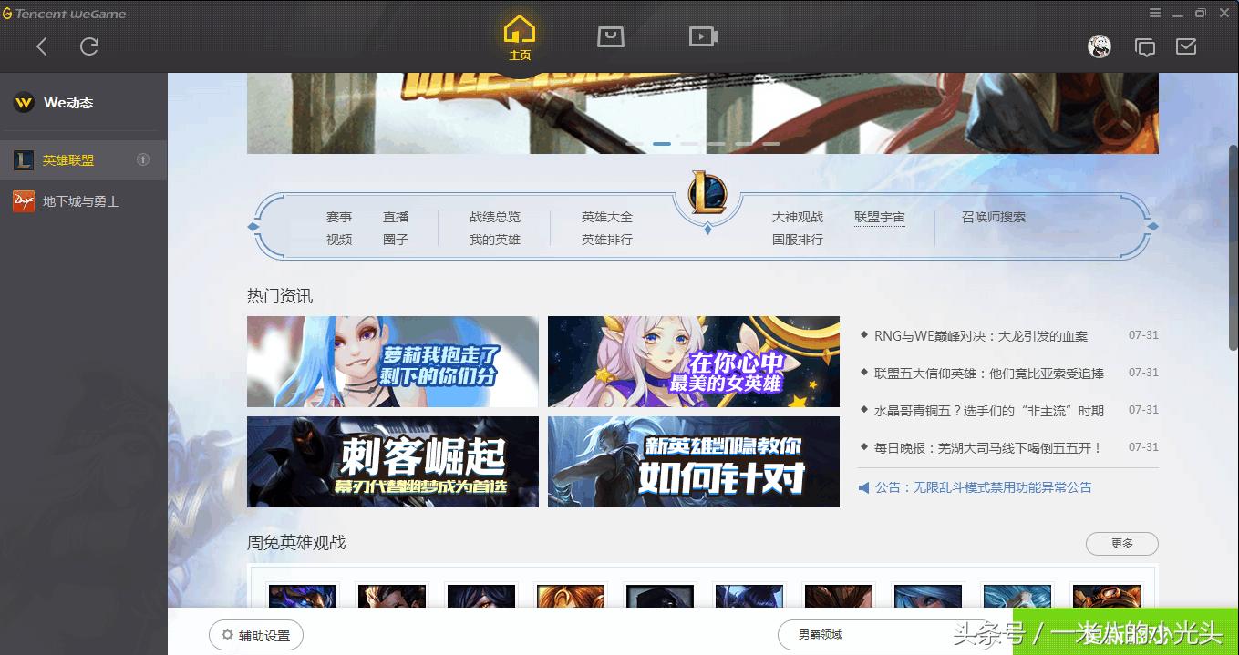 新版本wegame截图不准确了,新版wegame页面