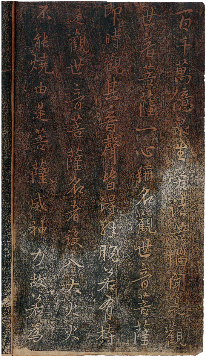 妙法莲华经王羲之集字,王羲之集字莲华经