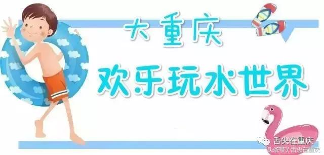 快来收藏这9个秘籍,重庆游泳地方推荐野泳