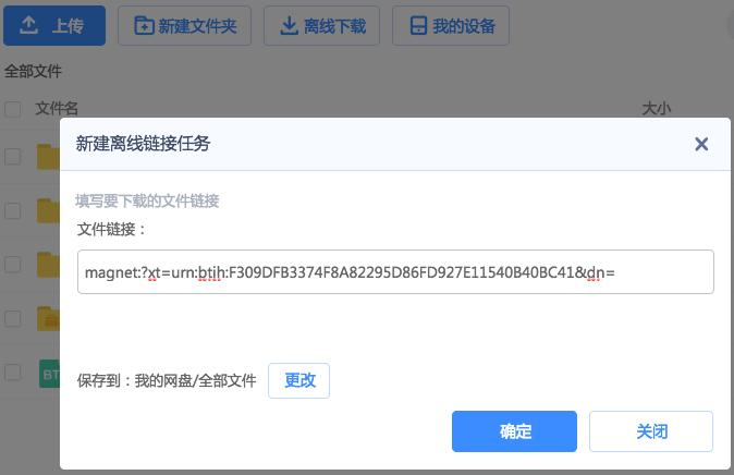 要美剧资源，却在百度网盘里看见种子文件，怎么办？