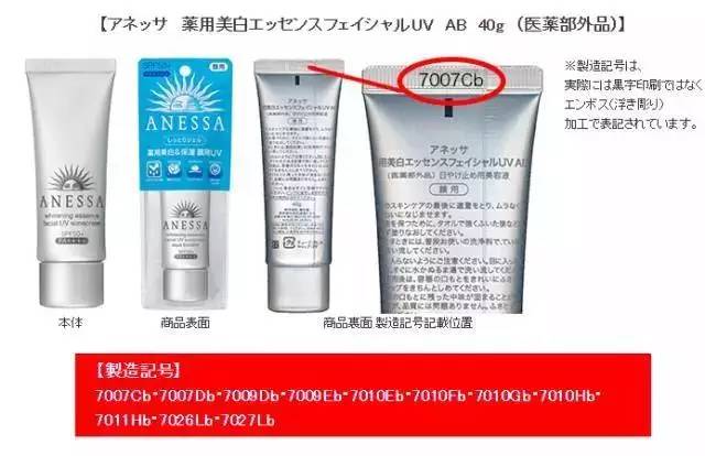 资生堂防晒霜安耐晒抽检不合格,资生堂沙热防晒霜召回批号