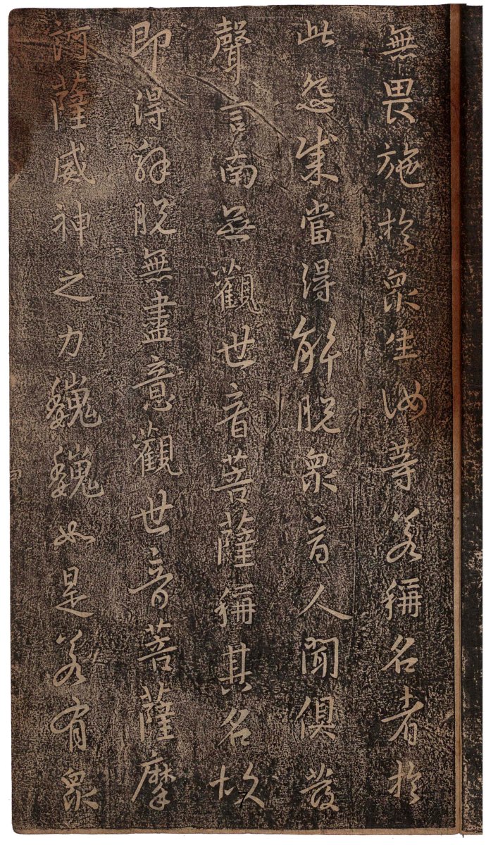 心经王羲之字帖全文,王羲之妙法莲华经高清大字版