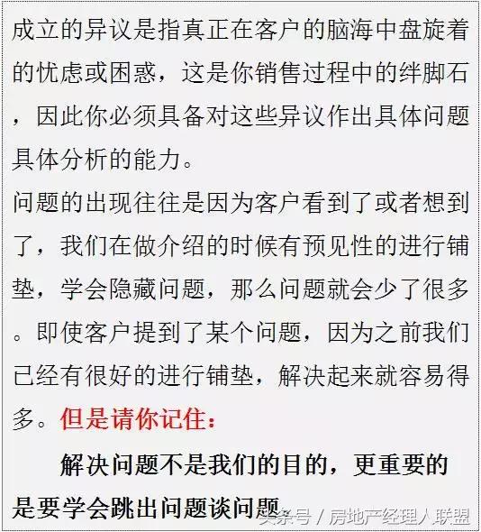 房地产销售经理的天龙八步，招招实用……