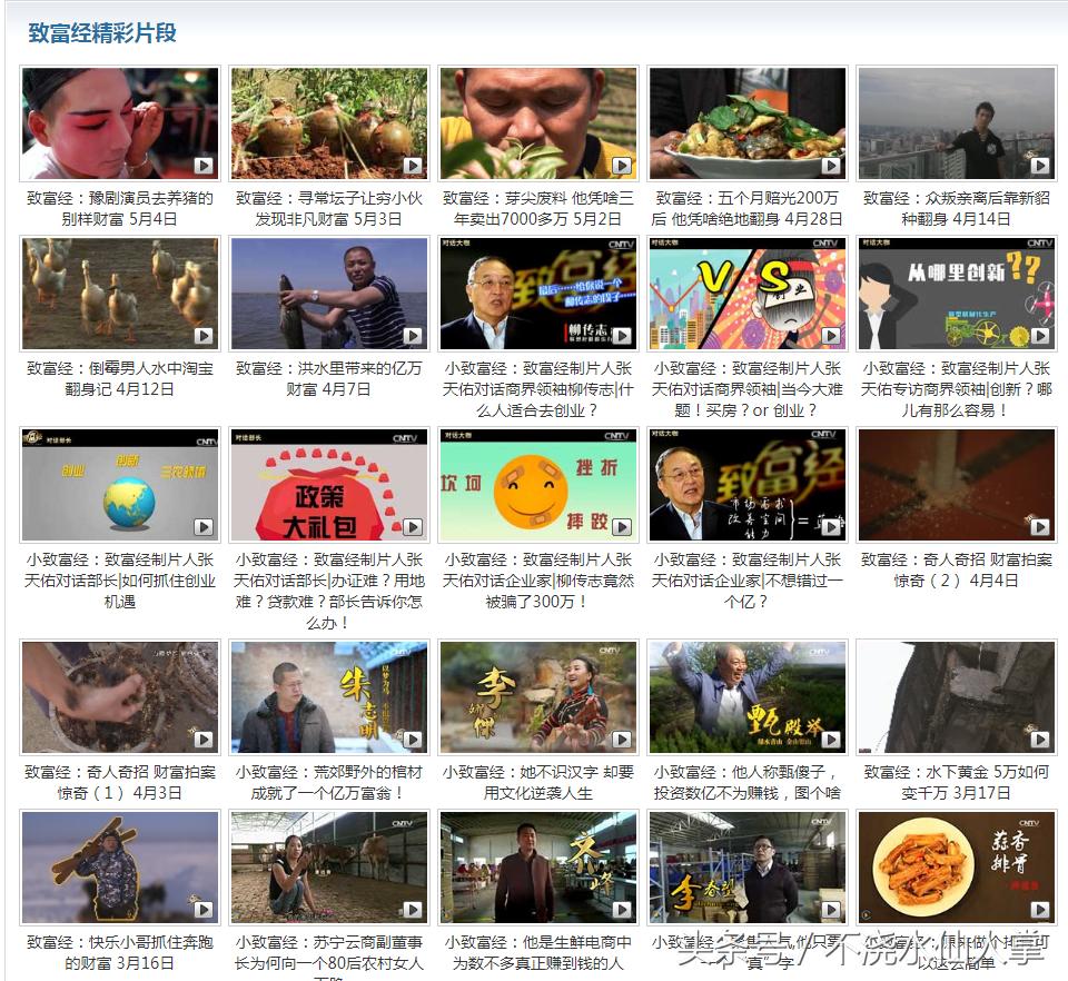 第一致富类节目，不单致穷能力强，取标题也是一绝，赶紧学学