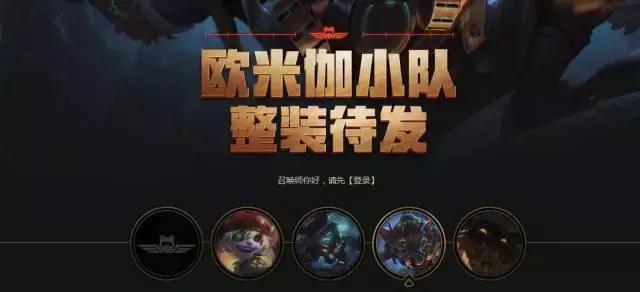 英雄联盟欧米伽小队宝箱,lol欧米伽小队哪个好