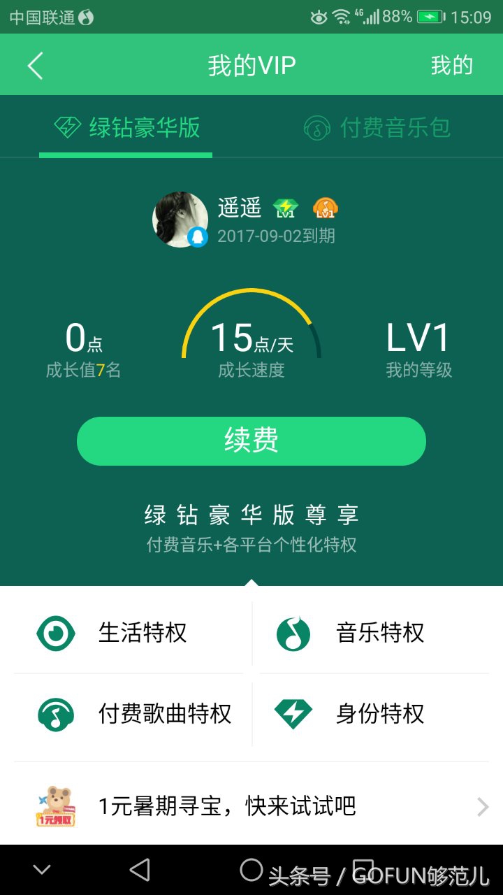 大王卡绿钻怎么领取,大王卡如何领取每月绿钻