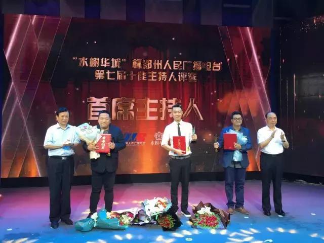 2014年郑州广播电视台十佳主持人,郑州电台十大主持人