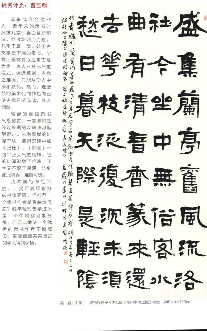 全国第十一届书法篆刻展览,天津市第十一届书法篆刻展