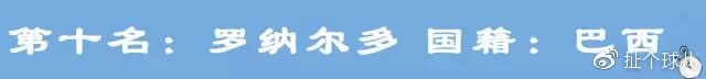 442评选历史100大球星完整名单,442历年足坛排名