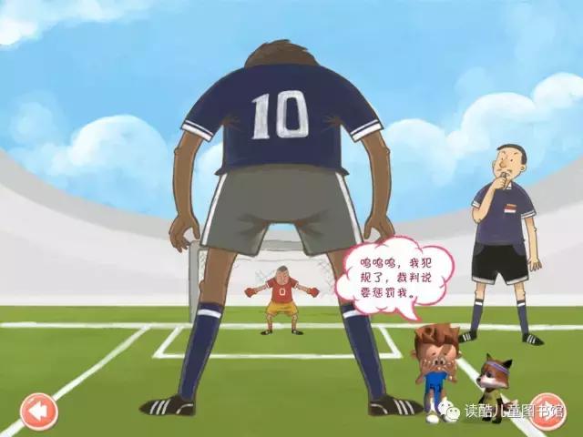 有互动的足球绘本,踢足球比赛绘本