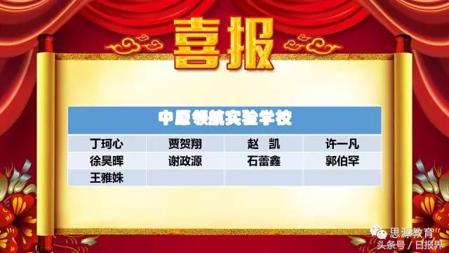 思源学校今年小升初试卷,喜报小升初