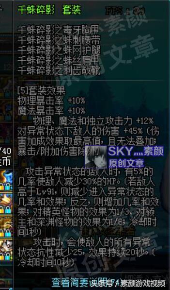 DNF：不稳定的强力伤害提升，千蛛套是否值得使用