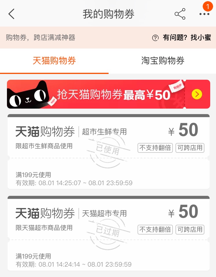 天猫超市满199减100的优惠券,天猫超市满199优惠100