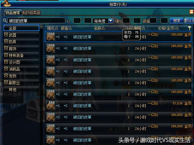 dnf地下城与勇士95版本材料,dnf地下城与勇士新手买什么道具好