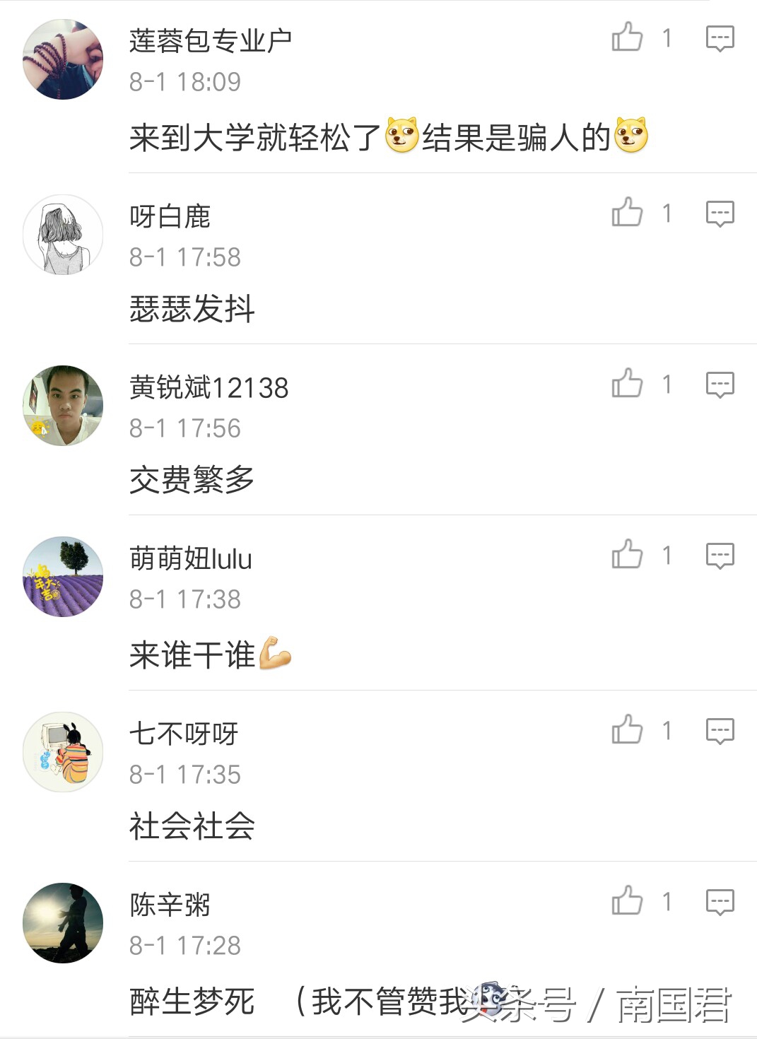 网友们用四个字形容对大学生活的心理感受，第一个居然没看懂，难道我太纯洁了？