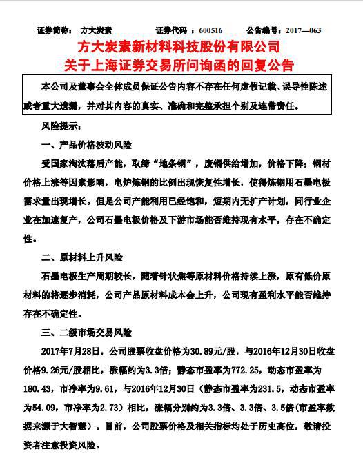 下一只方大炭素短线将大涨,方大炭素股票基本面分析