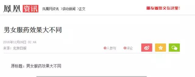 消炎药作用居然也“男女有别”？