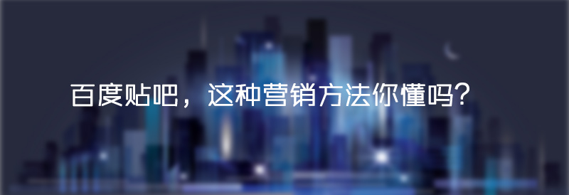 百度贴吧网络营销模式,百度网络营销秘诀