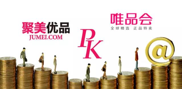 聚美优品和唯品会区别是什么,唯品会和聚美优品是一家吗