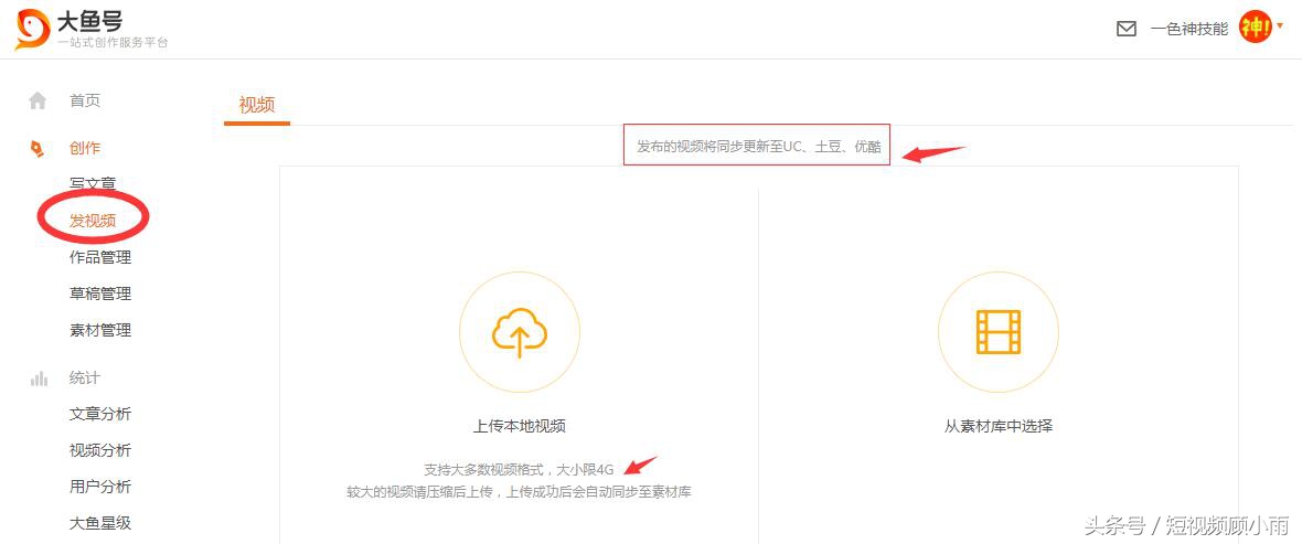 优酷和uc登录大鱼怎么同步,大鱼号的uc和优酷怎么上传视频