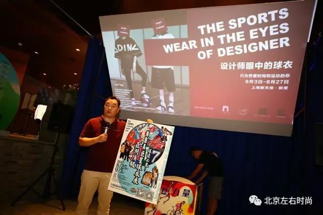 时尚与运动的跨界融合，“设计师眼中的球衣展”上海开幕