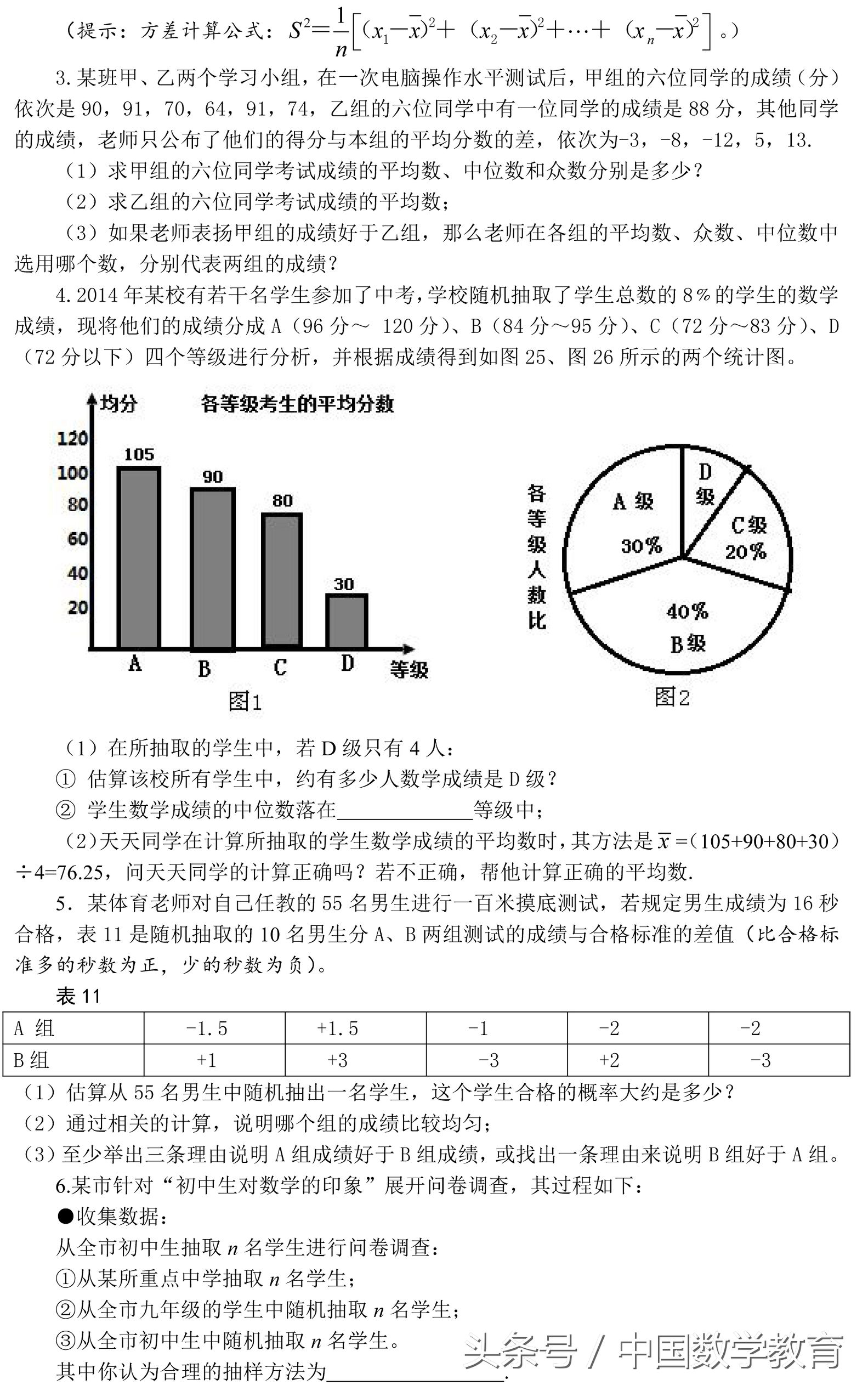 高二数学统计与概率测试题及答案,2019中考数学试题分析