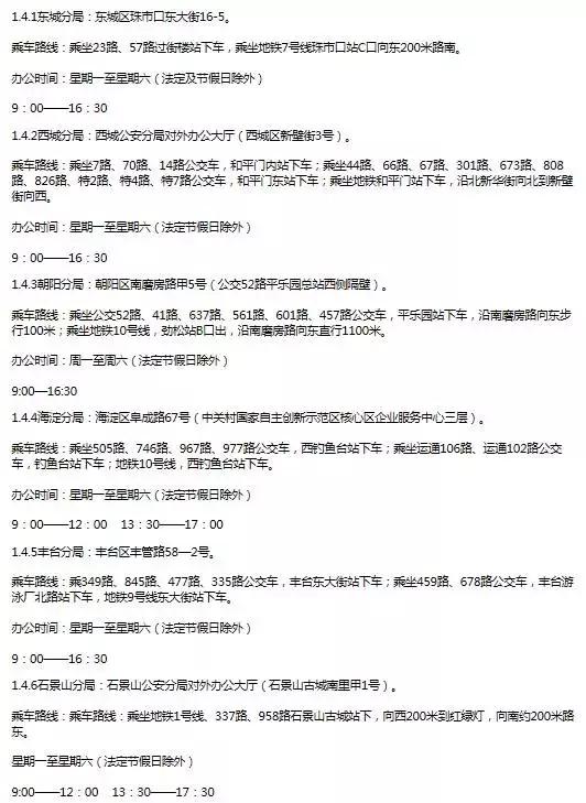 北京居住证办理护照,居住证港澳通行证办理