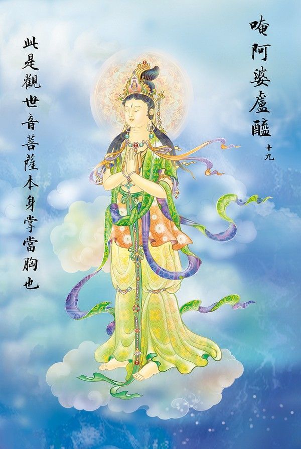 大悲咒观音各种化身,观音菩萨大悲咒全套画像