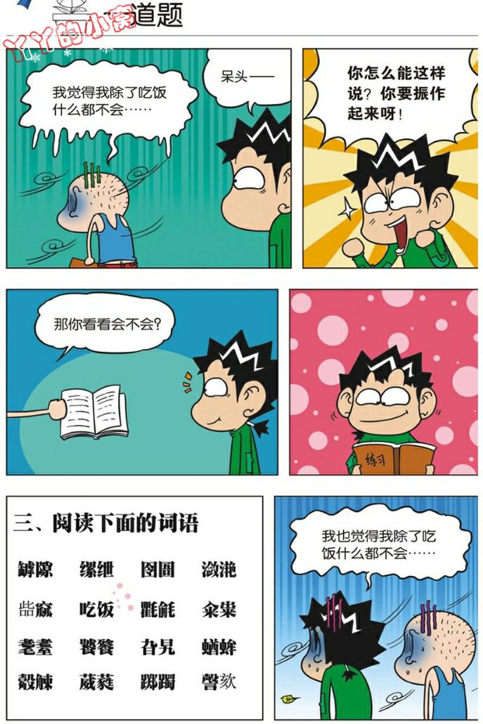 还记得这个词语的意思吗,量词常见句型